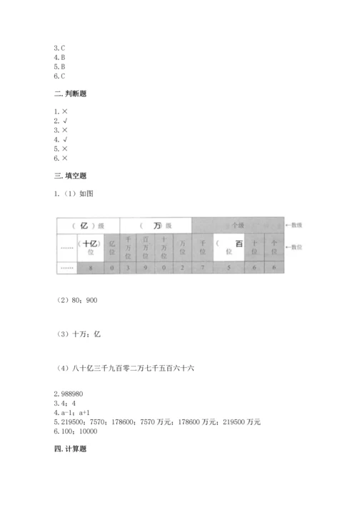 北京版四年级上册数学第一单元 大数的认识 测试卷附答案（综合卷）.docx