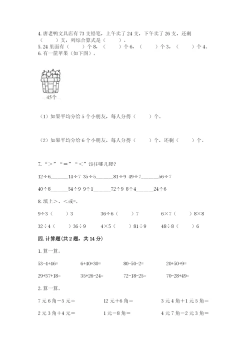 北师大版二年级上册数学期末测试卷带答案解析.docx