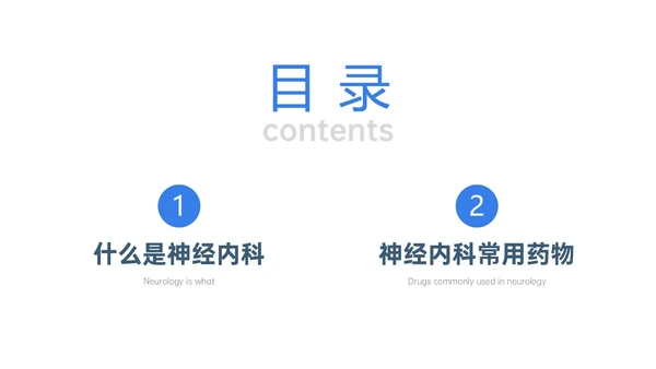 蓝色插画风神经内科常用药物解析培训PPT课件
