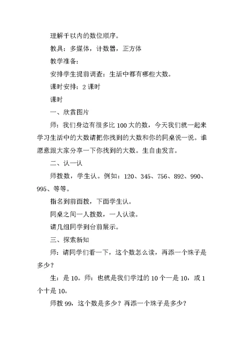 二年级数学下册第三单元教案设计(北师大版)