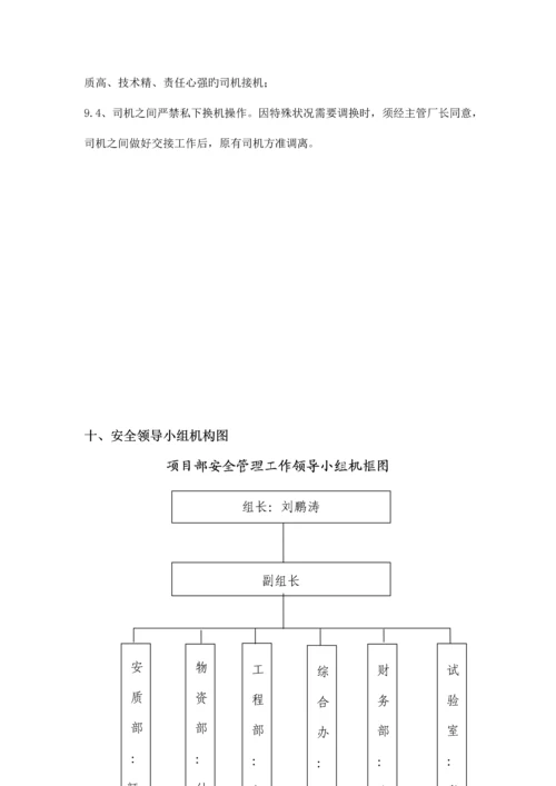 大型机械拆、装方案.docx