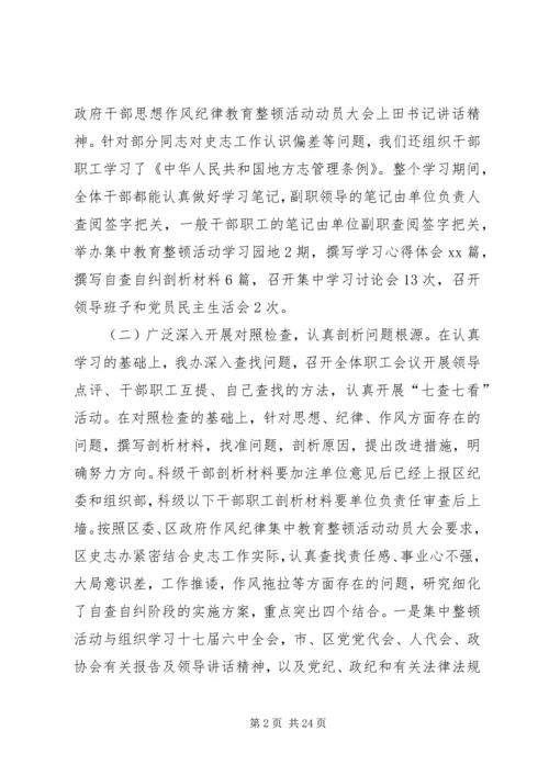 干部思想作风纪律教育整顿活动工作汇报四篇.docx
