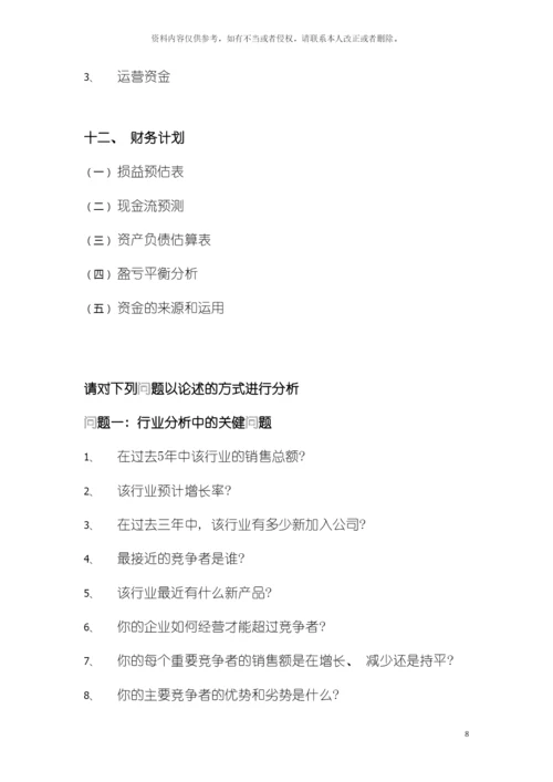 私募股权融资商业企划书模板.docx