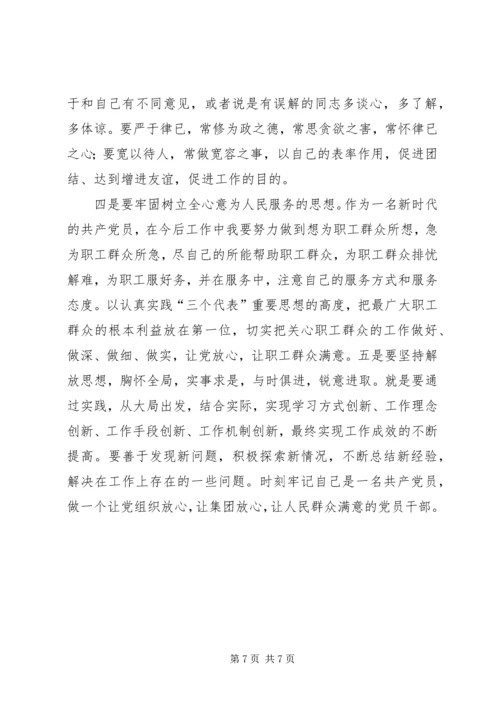 学习体会交流：我的党性分析材料 (2).docx
