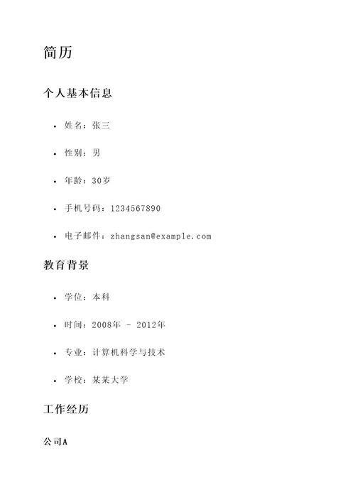 简历web前端工作内容