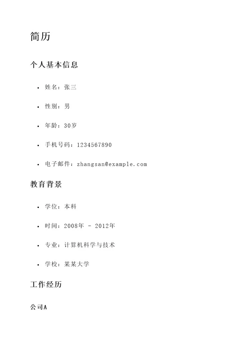 简历web前端工作内容