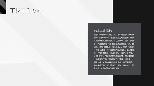 黑色竞聘述职通用PPT模板