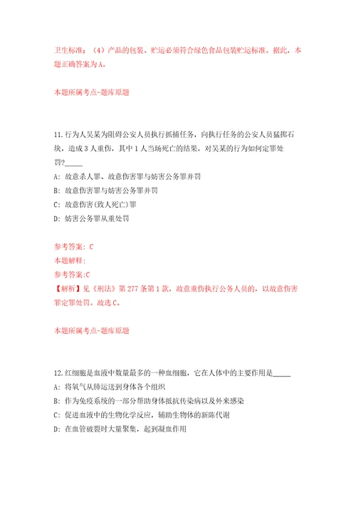 江西省康复辅具技术中心招考聘用10人自我检测模拟试卷含答案解析8