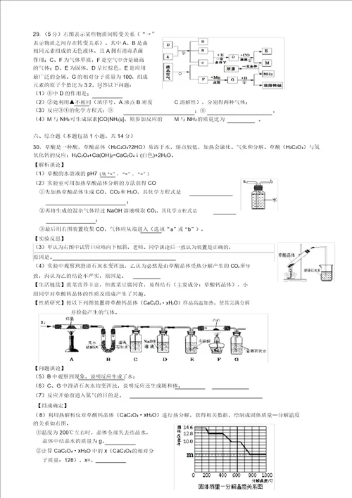 江苏省镇江市区2015年中考化学网上阅卷答题卡模拟训练试题