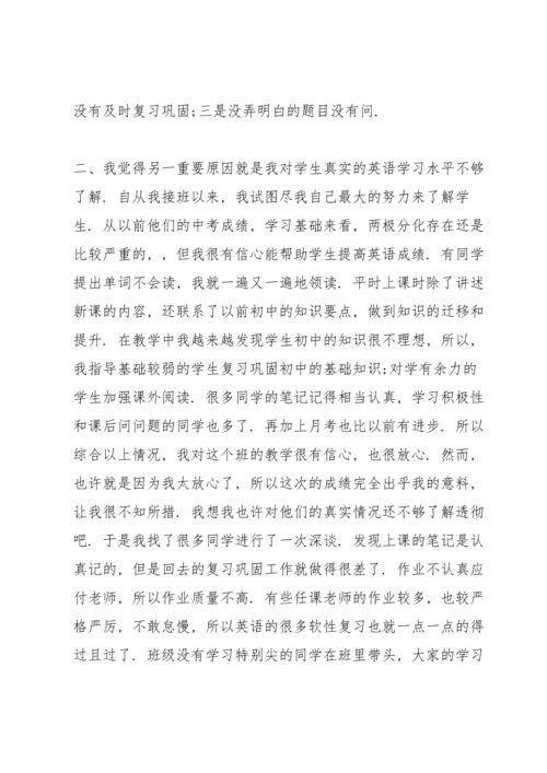 英语月考总结反思.docx