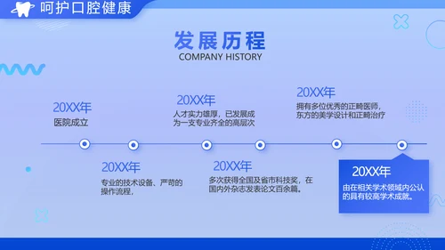 蓝色医疗幼儿园牙科口腔宣传动态PPT模板