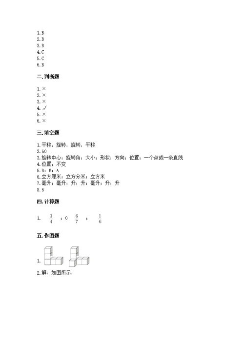 2022人教版五年级下册数学期末测附答案（a卷）