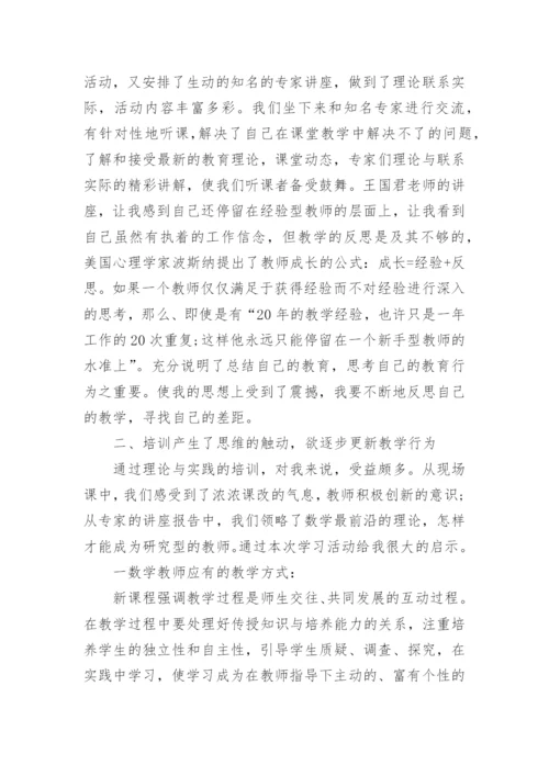 初中数学骨干教师培训总结.docx