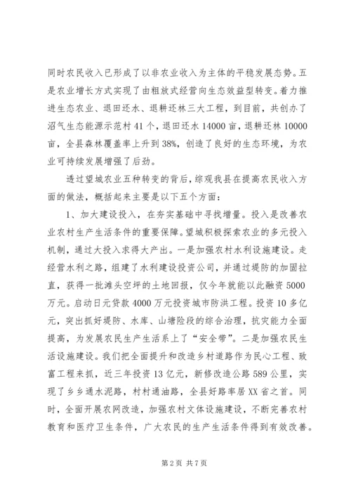 农业农村工作重在增加农民收入 (3).docx