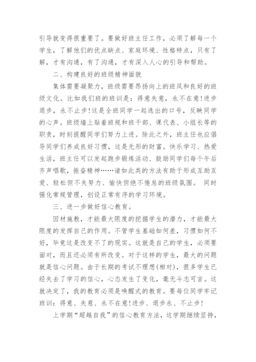 高一下学期班主任工作总结_2021高中班主任期末总结范文.docx