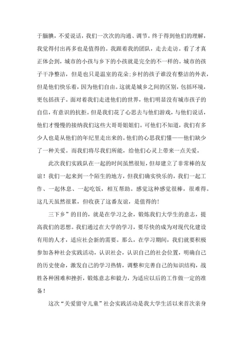关爱留守儿童实践活动心得体会.docx