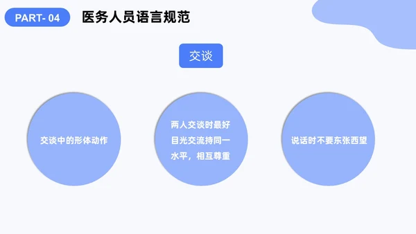 蓝色插画风卡通医务人员培训课件PPT模板岗前培训