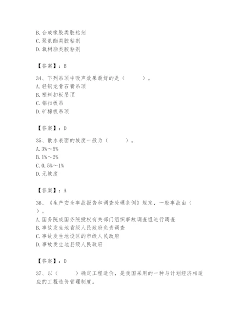 2024年施工员之装修施工基础知识题库及完整答案（名师系列）.docx