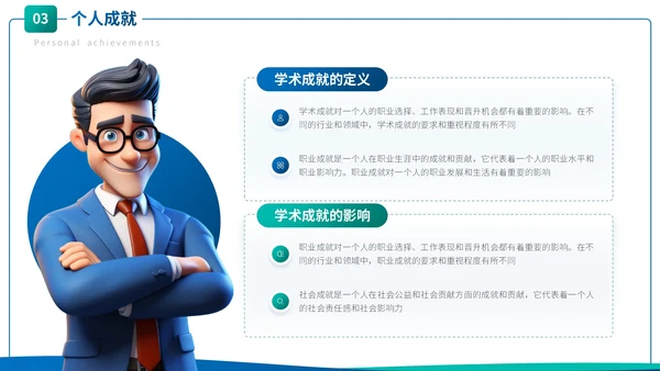 蓝色卡通风个人简历通用PPT模板