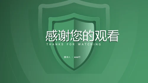 安全教育防护防御绿色盾牌班会PPT模板