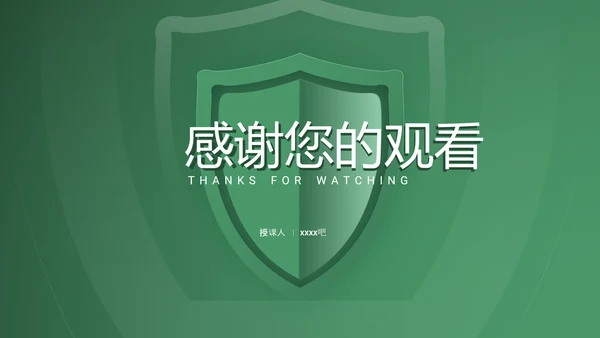 安全教育防护防御绿色盾牌班会PPT模板