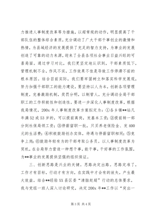 县政府赴外地考察报告 (8).docx