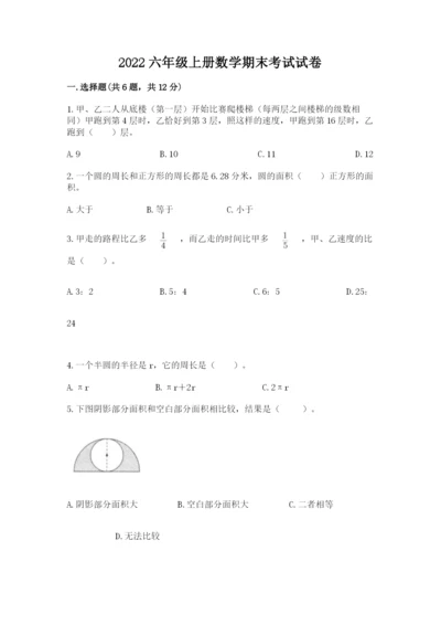 2022六年级上册数学期末考试试卷及答案（真题汇编）.docx