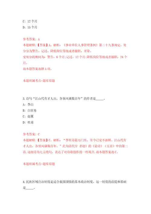 2022年浙江绍兴市人民医院第一次社会招考聘用585人模拟考试练习卷和答案解析8