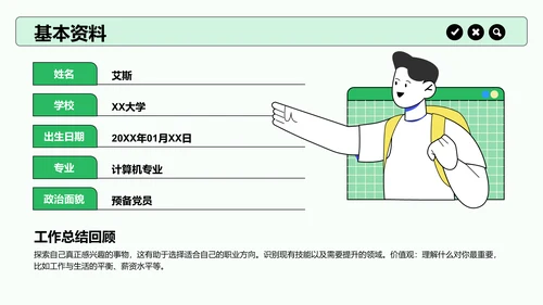 绿色插画风大学生职业生涯规划PPT模板