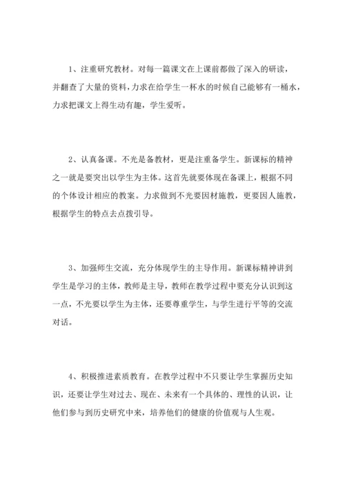 初中历史个人教学工作心得总结范文.docx