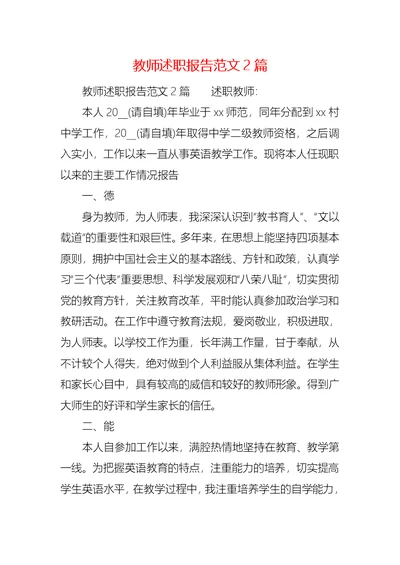 教师述职报告范文2篇