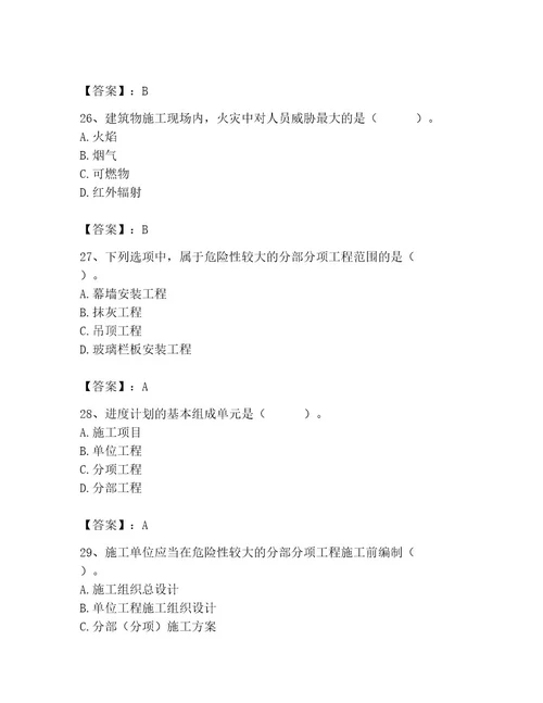 2023年施工员（装饰施工专业管理实务）题库附参考答案研优卷