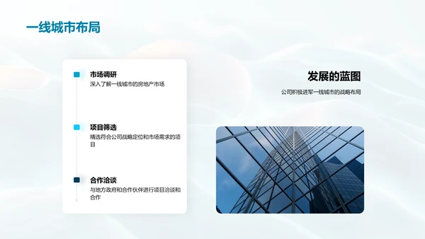房产业绩与发展策略PPT模板