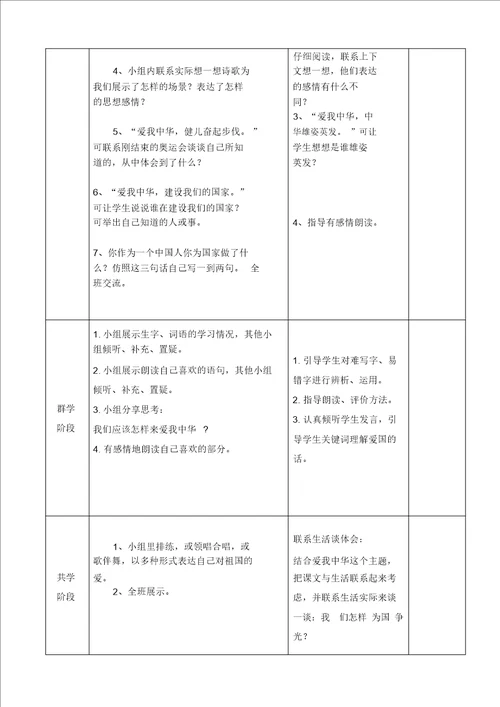 北师大版四年级语文上册第三单元备课