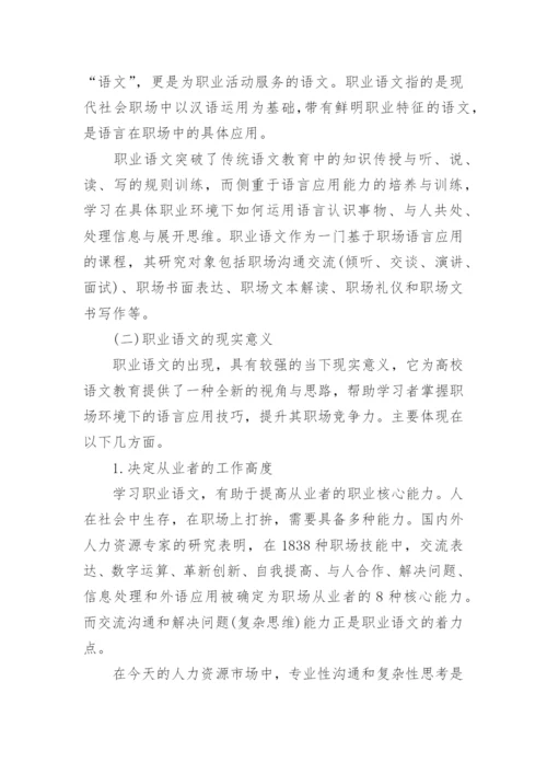 语文教育的相关分析论文.docx