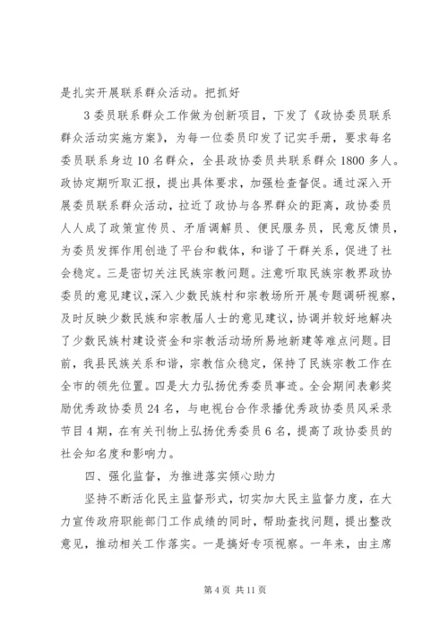 县政协常委会工作报告 (3).docx