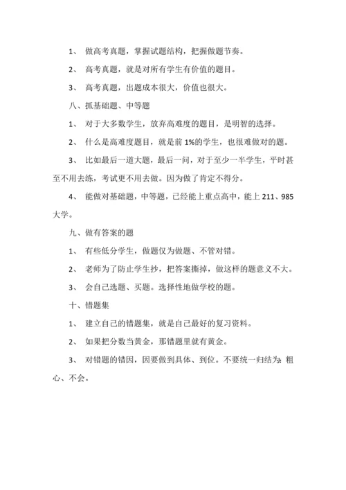 优等生的学习方法.docx