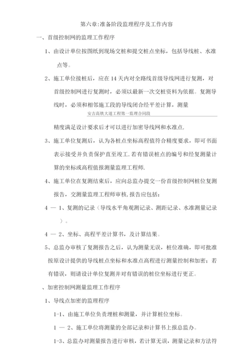 高速公路监理测量细则.docx