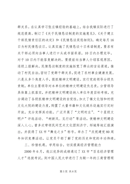 乡镇干部个人工作总结心得体会_1.docx