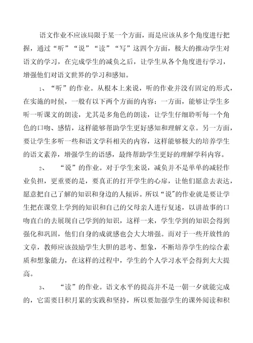 学校教师在“双减背景下作业有效设计学习心得范文