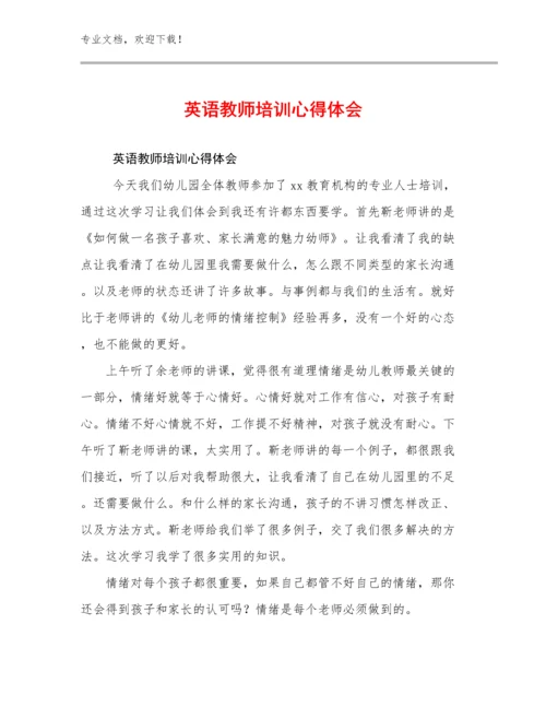 最新英语教师培训心得体会优选范文22篇合辑.docx