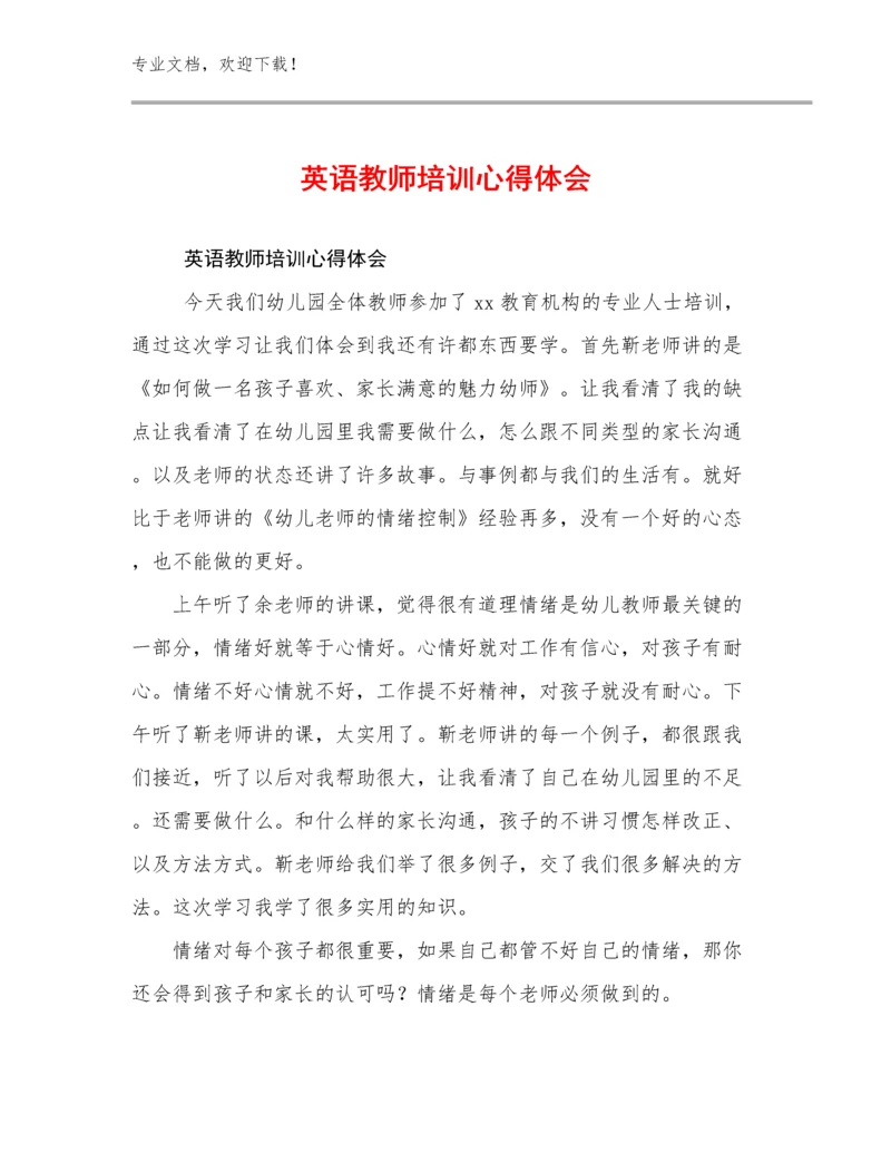 最新英语教师培训心得体会优选范文22篇合辑.docx