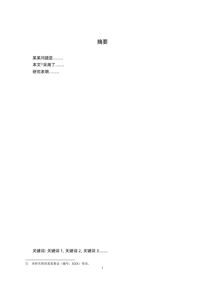 硕士研究生毕业论文格式模板