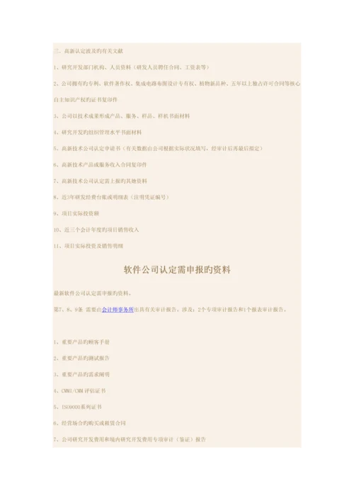 各项设计标准报告需要的资料清单.docx