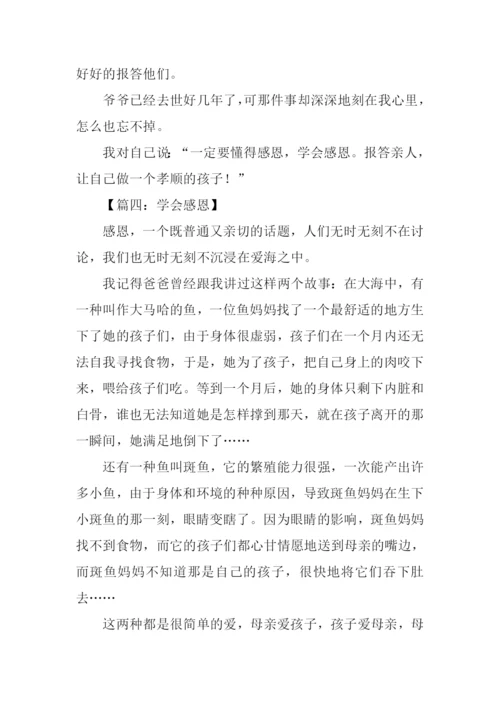 学会感恩-20.docx