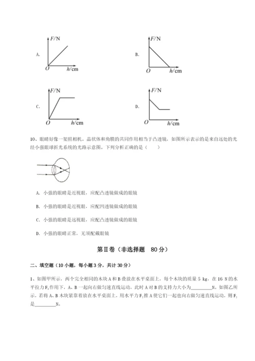 强化训练四川泸县四中物理八年级下册期末考试定向攻克试题.docx