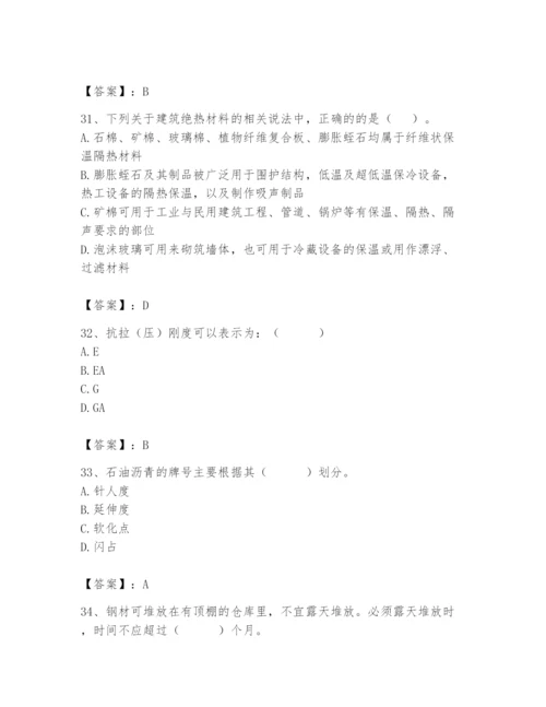 2024年材料员之材料员基础知识题库【实用】.docx