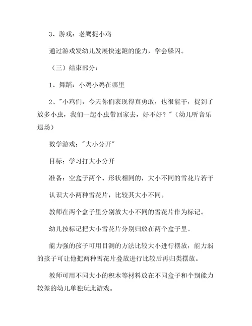 托班游戏请你照我这样做教案
