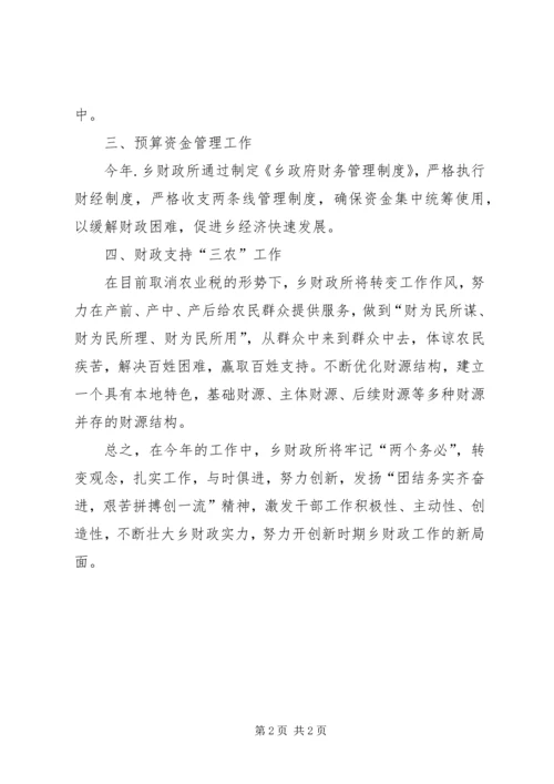 某某乡财政所二○○五年工作计划 (3).docx