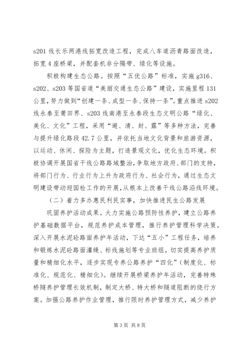 公路局全年建设工作思路.docx